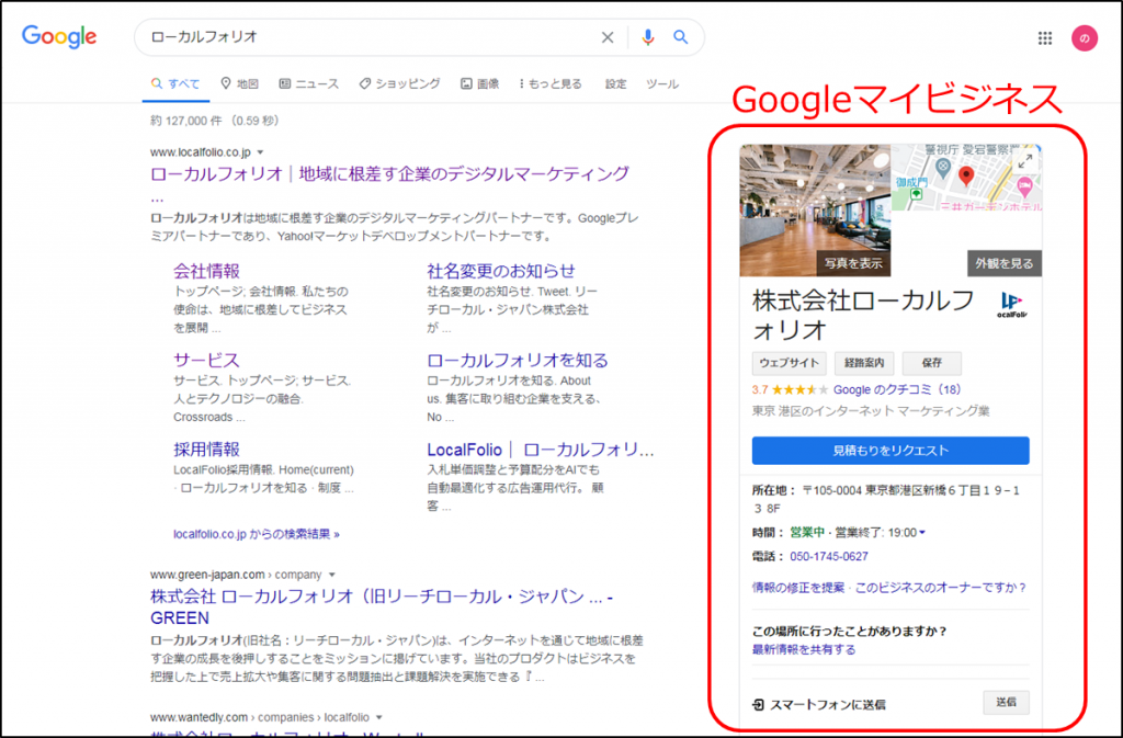 Gooleマイビジネス Google検索が変わった 利用者はここを見る 表示灯株式会社 表示灯