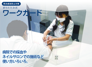 飛沫感染防止対策ならワークガード 飛沫感染防止対策ならワークガード