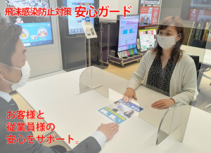 飛沫感染防止対策なら安心ガード 飛沫感染防止対策なら安心ガード