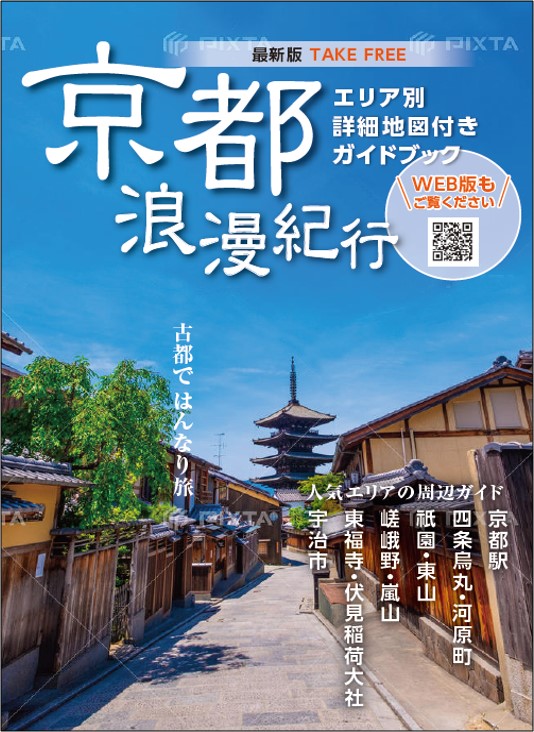 京都ナビ 地図付き京都ナビゲーション 京都浪漫紀行 おすすめスポット３６選