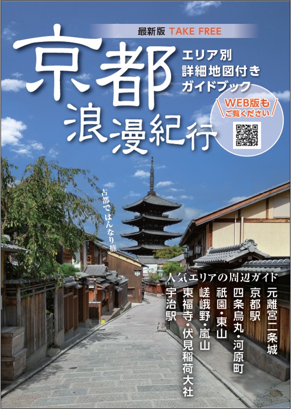 京都ナビ 地図付き京都ナビゲーション 京都浪漫紀行 おすすめスポット３６選