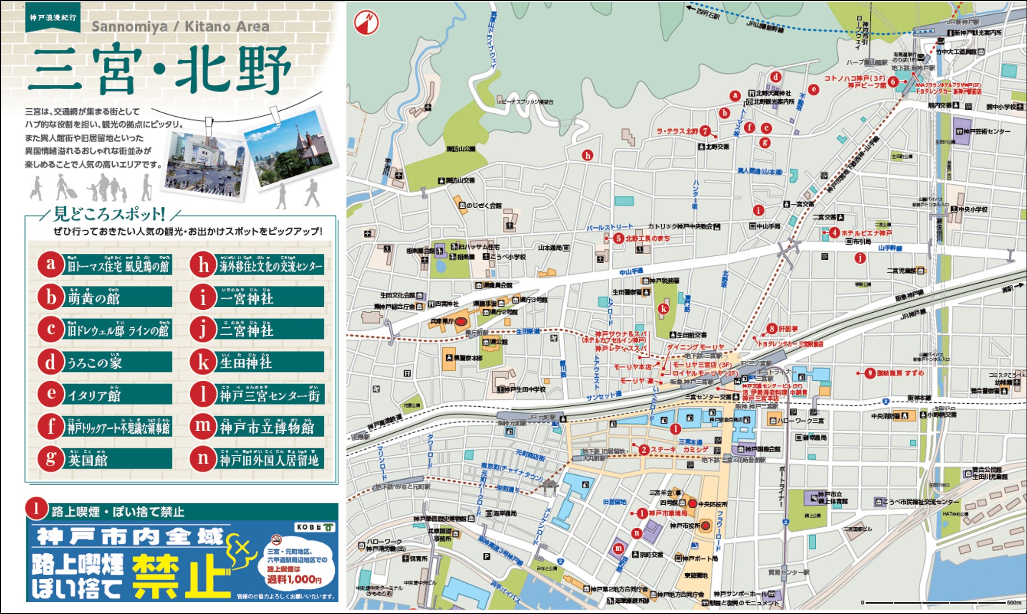 【神戸ナビ】地図付き神戸ナビゲーション『神戸浪漫紀行』、おすすめスポット13選紹介。