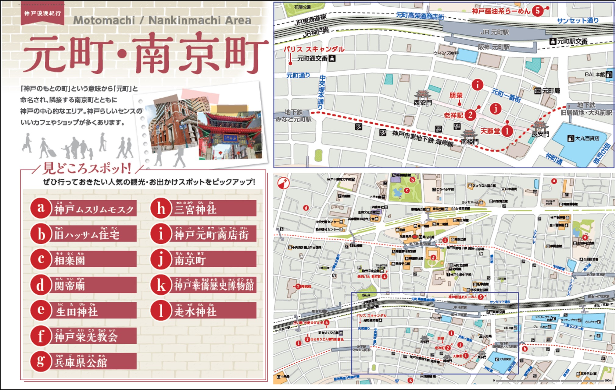 【神戸ナビ】地図付き神戸ナビゲーション『神戸浪漫紀行』、おすすめスポット13選紹介。