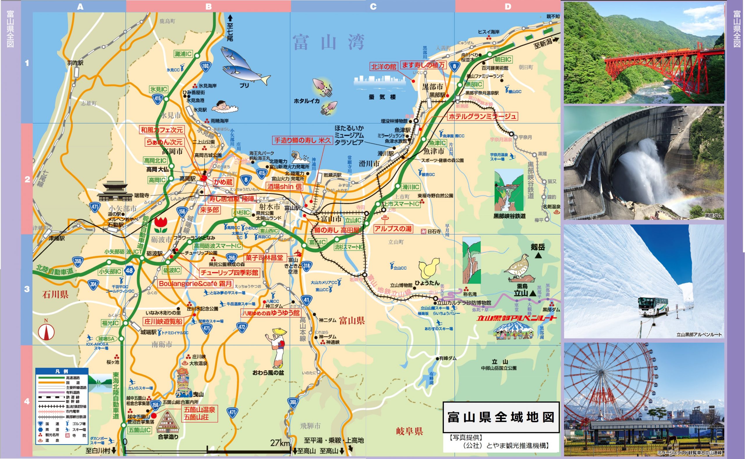 【富山ナビ】地図付き富山ナビゲーション『富山散策物語』、おすすめ観光スポット9選紹介。