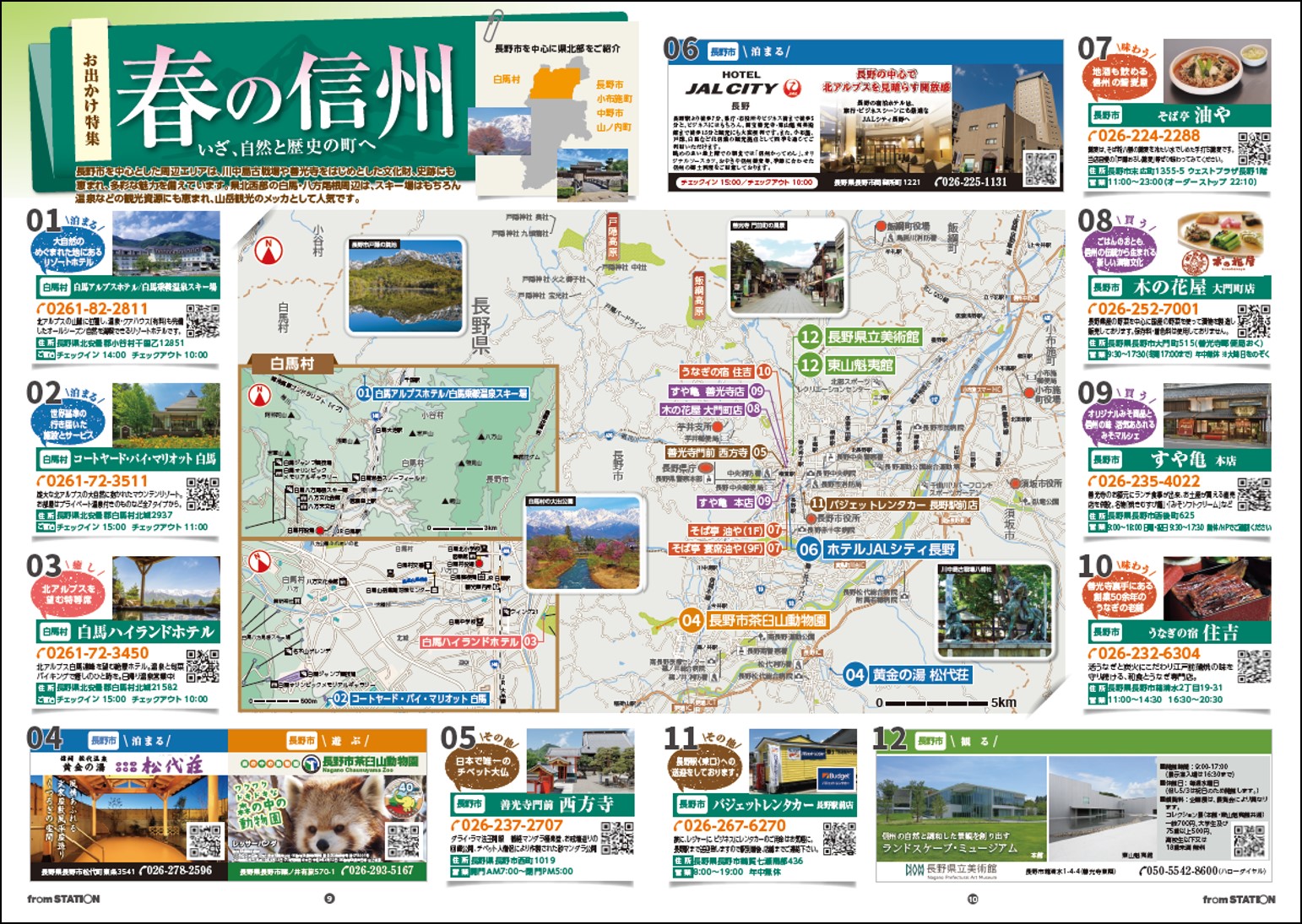 【長野観光ナビ】2025地図付き長野観光ナビゲーション『信州お出かけ特集」、おすすめスポット紹介。