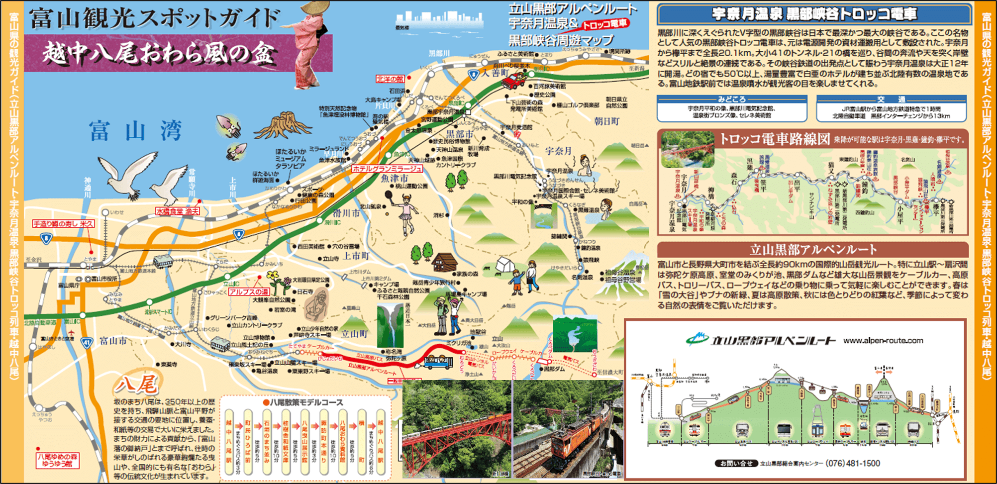富山 観光 モデル コース